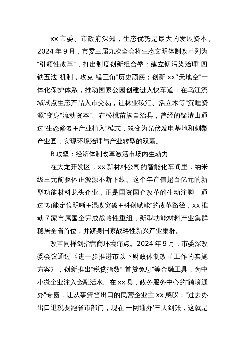 全面深化改革推动高质量发展综述_第2页