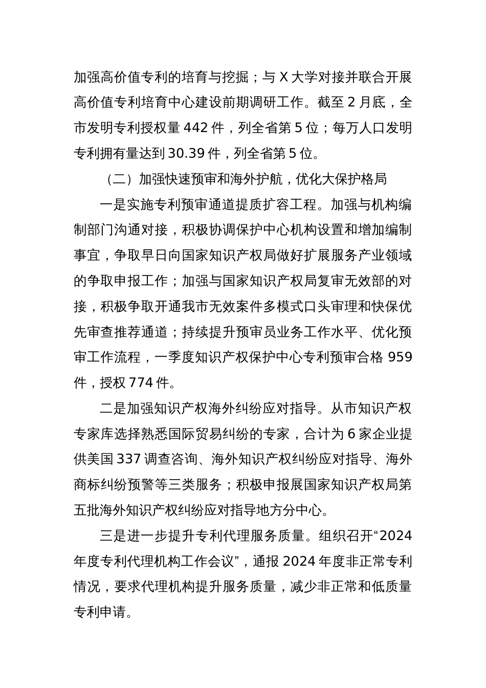 X市知识产权事业发展中心2025年一季度工作总结_第2页