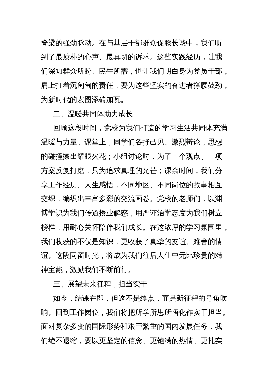 学员在市委党校中青班结课仪式上的发言_第3页