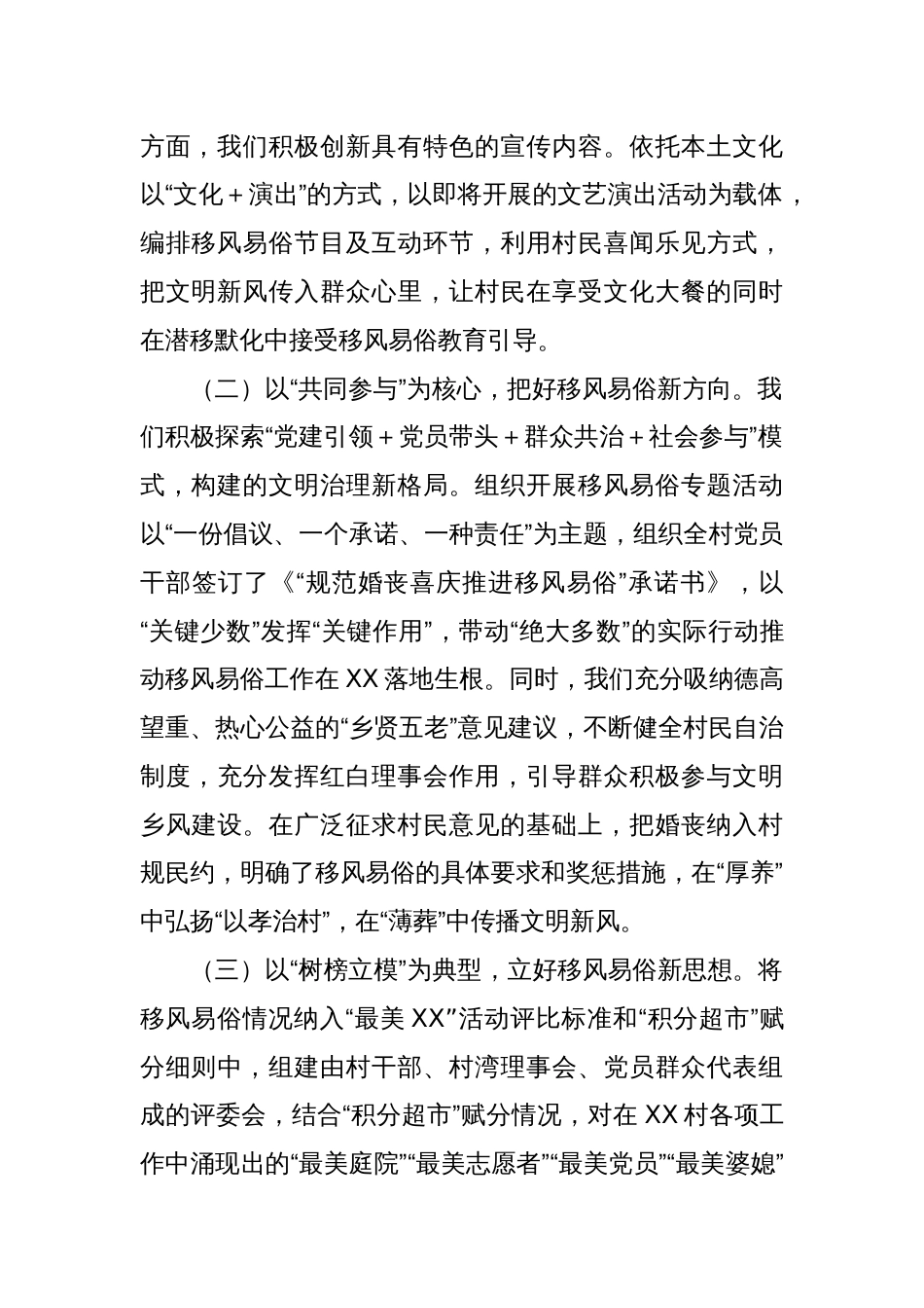 试点村移风易俗情况汇报_第2页