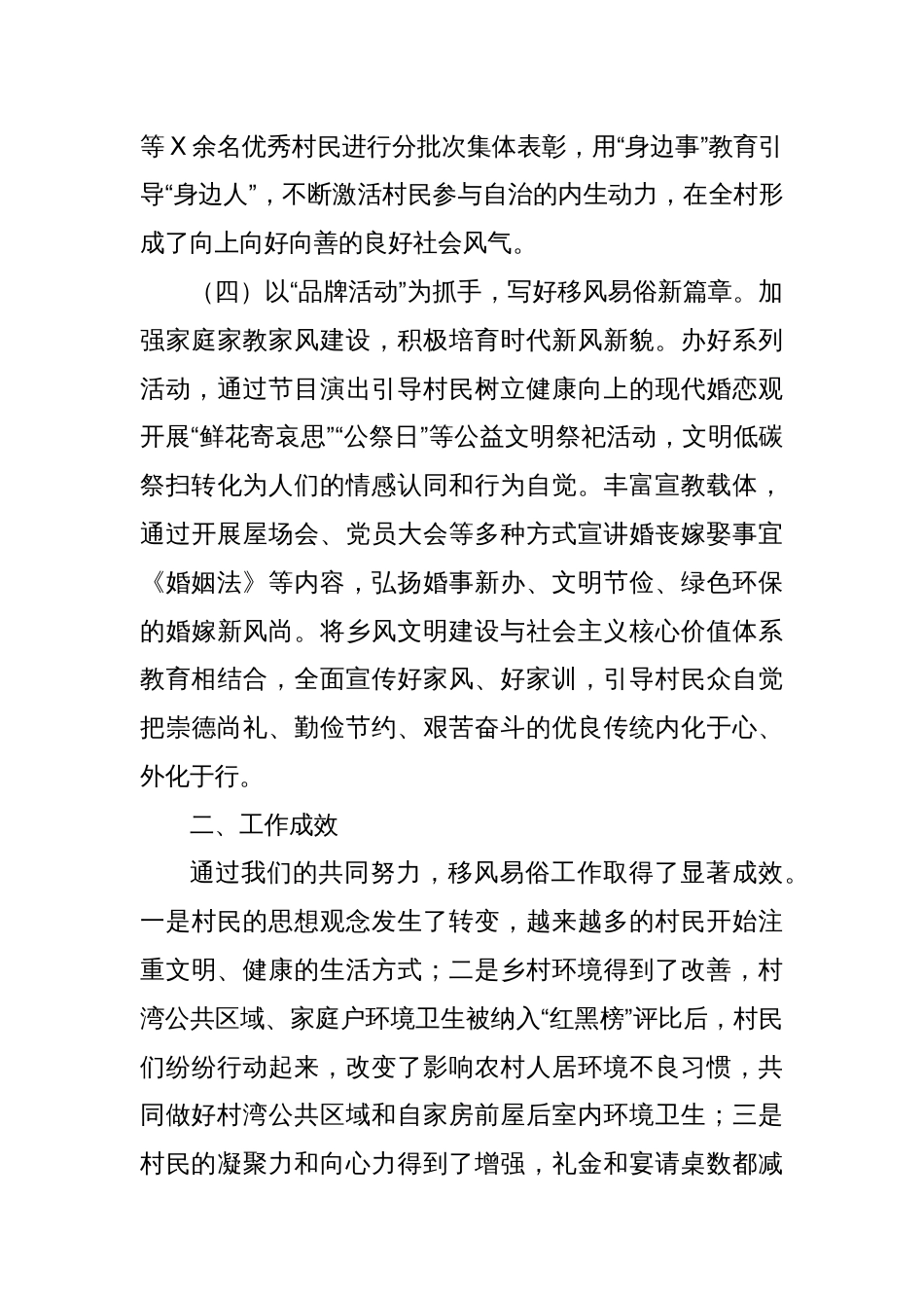 试点村移风易俗情况汇报_第3页