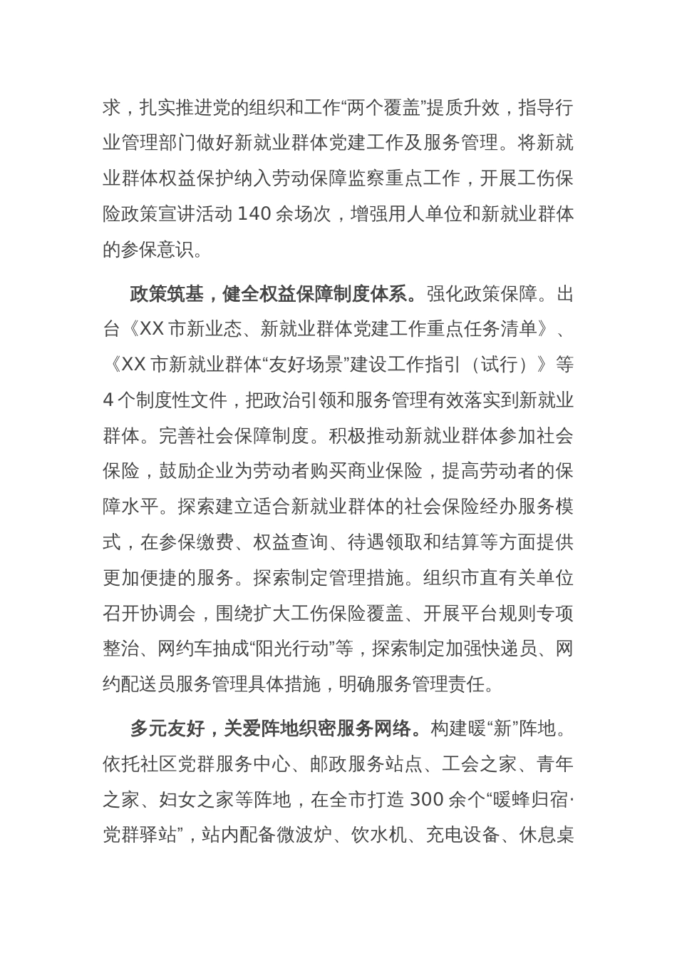在2025年全市新就业群体权益保障工作座谈会上的汇报发言_第2页