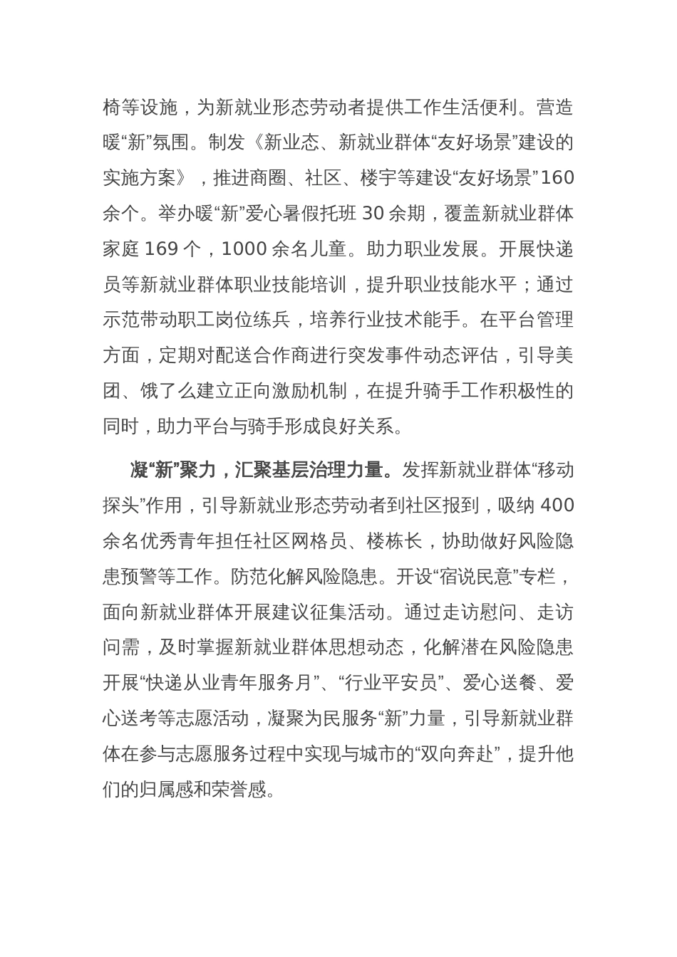 在2025年全市新就业群体权益保障工作座谈会上的汇报发言_第3页