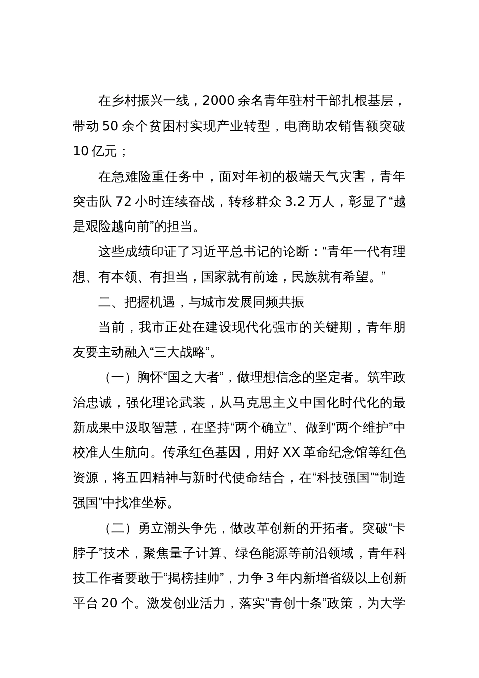 在2025年五四青年节座谈会上的讲话_第2页