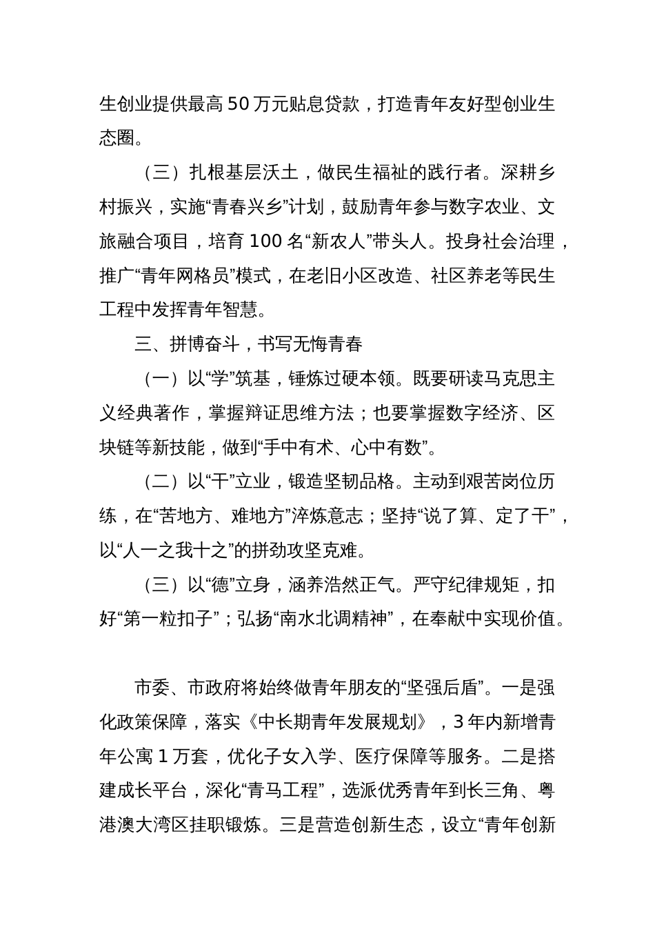 在2025年五四青年节座谈会上的讲话_第3页