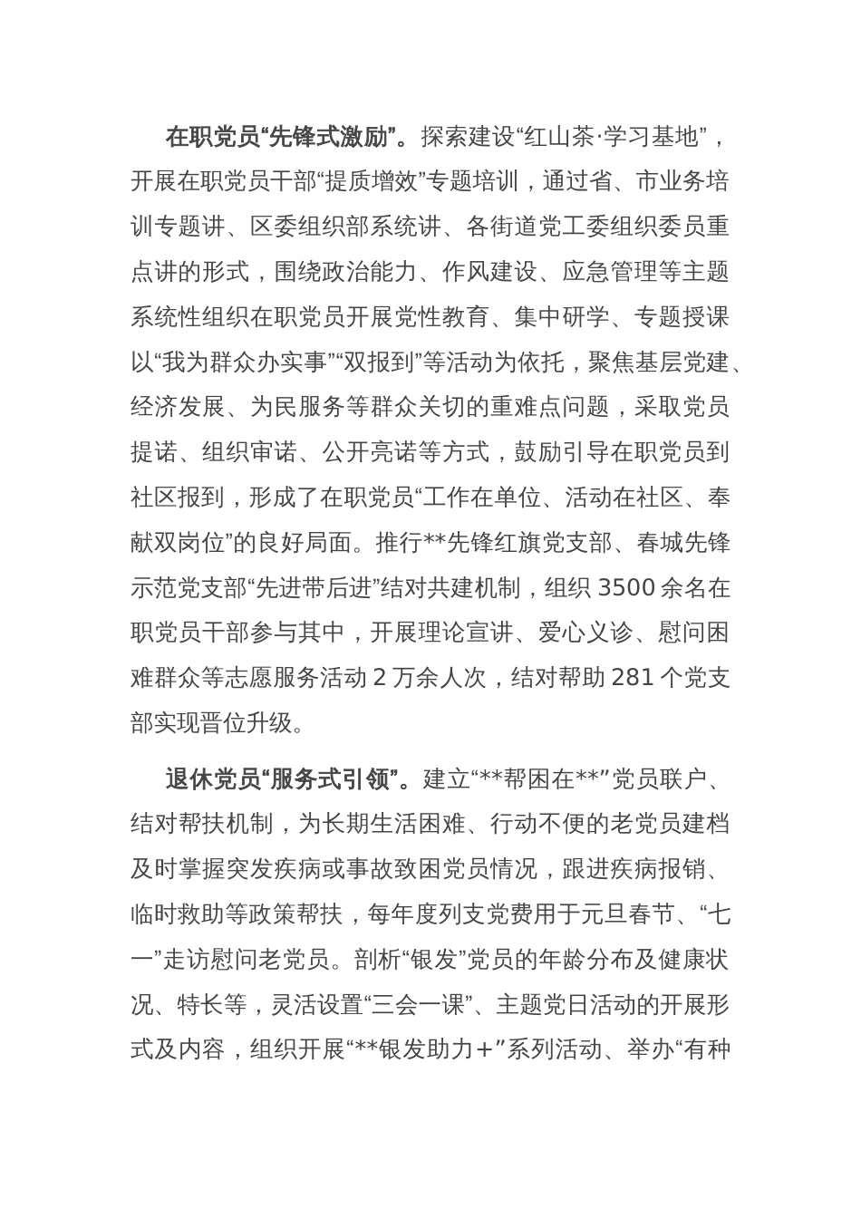 在2025年全市党员队伍建设推进会上的汇报发言_第2页