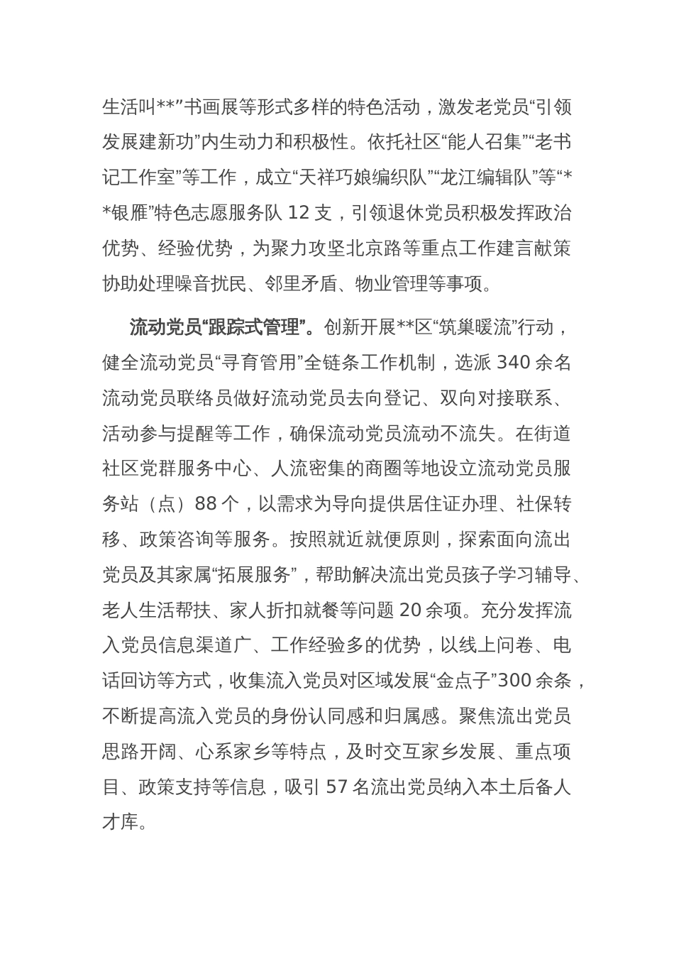 在2025年全市党员队伍建设推进会上的汇报发言_第3页
