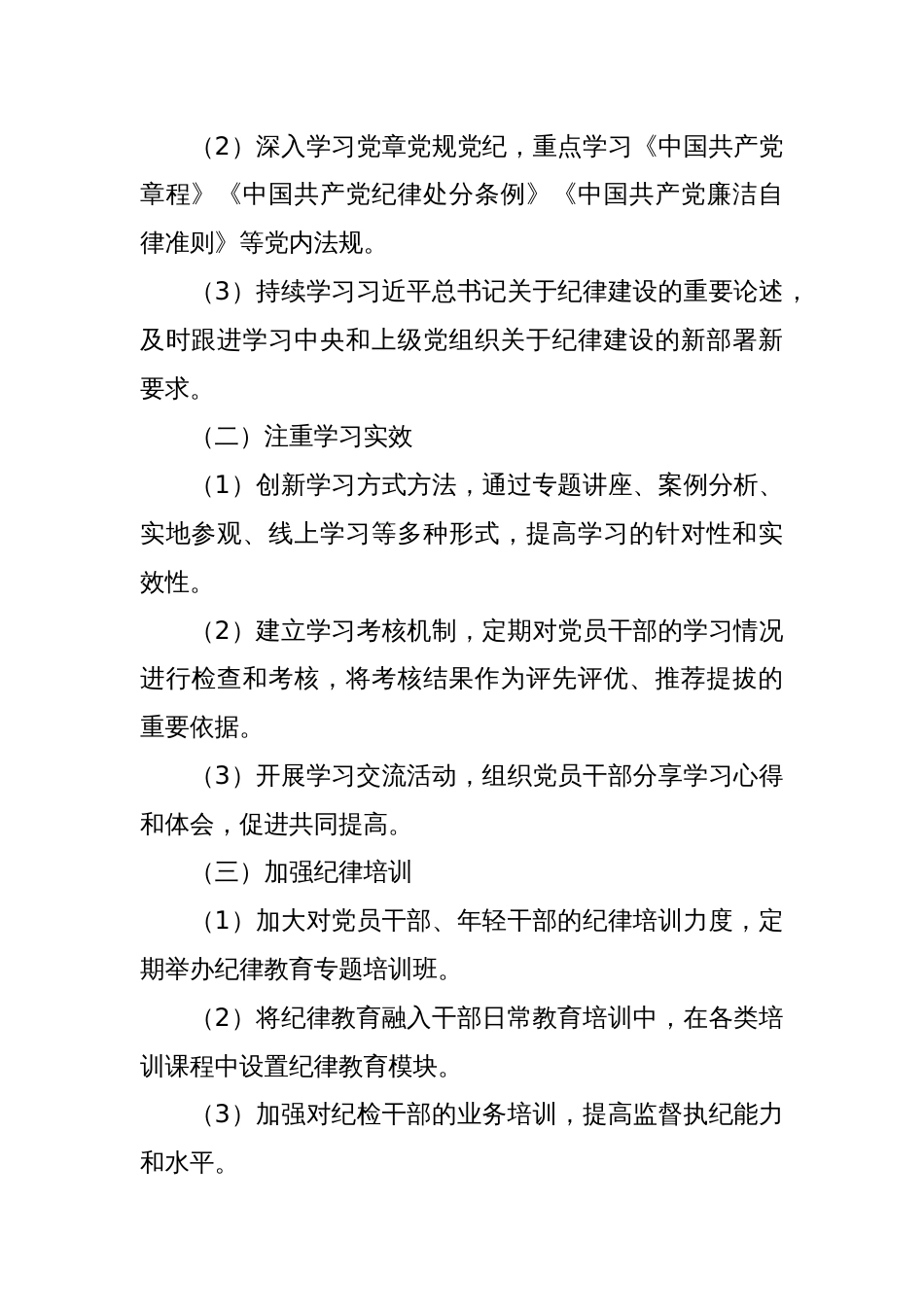 X县某局推进党纪学习教育常态化长效化实施方案_第2页