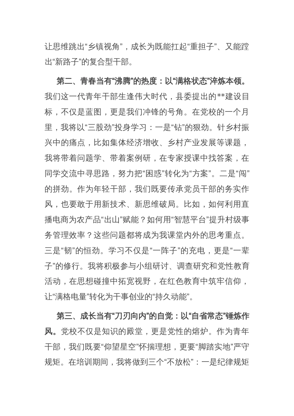 在乡镇干部培训班开班仪式上的讲话_第2页
