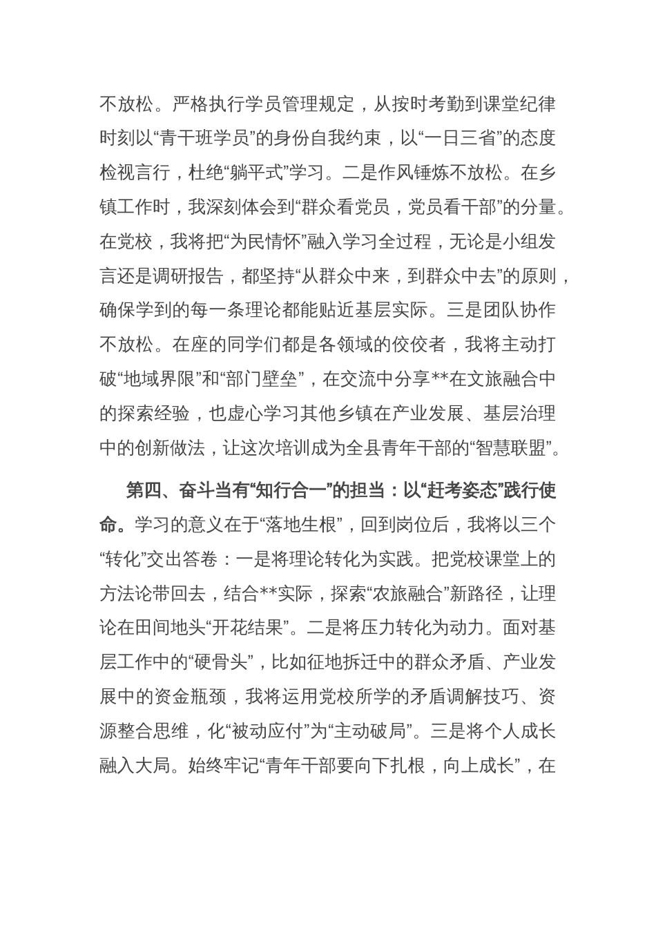 在乡镇干部培训班开班仪式上的讲话_第3页
