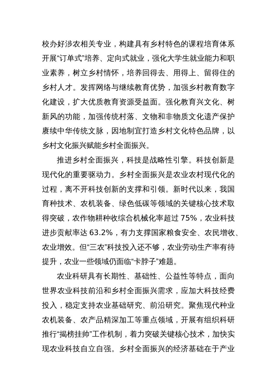 以教育科技人才一体发展支撑乡村全面振兴_第2页