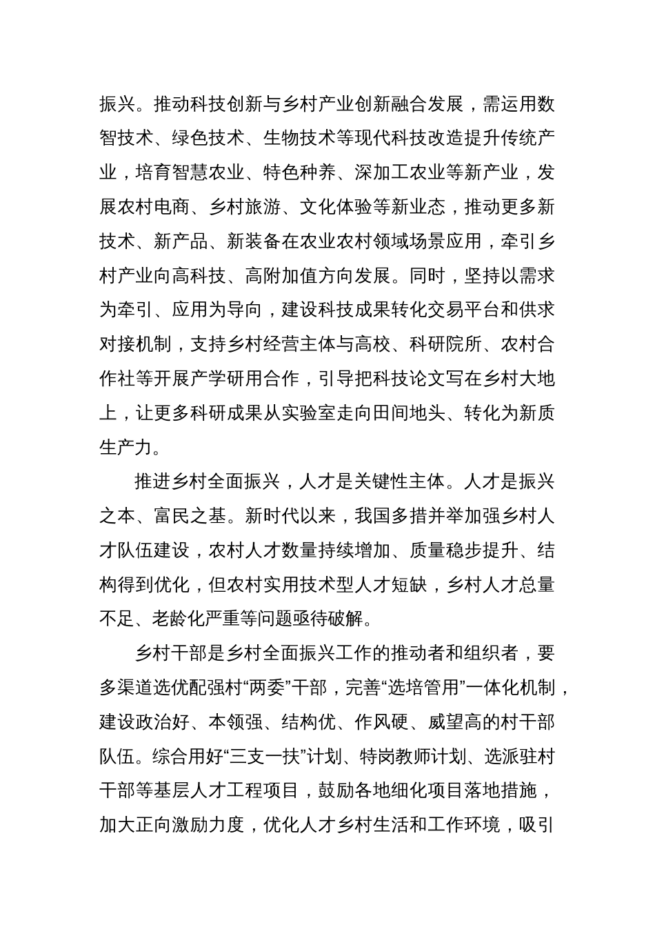 以教育科技人才一体发展支撑乡村全面振兴_第3页