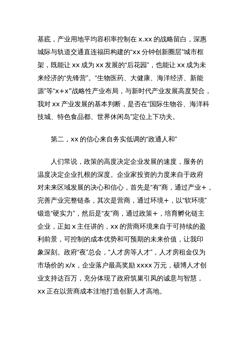 发展研究中心主任在全市新区投资推介会上的发言_第2页