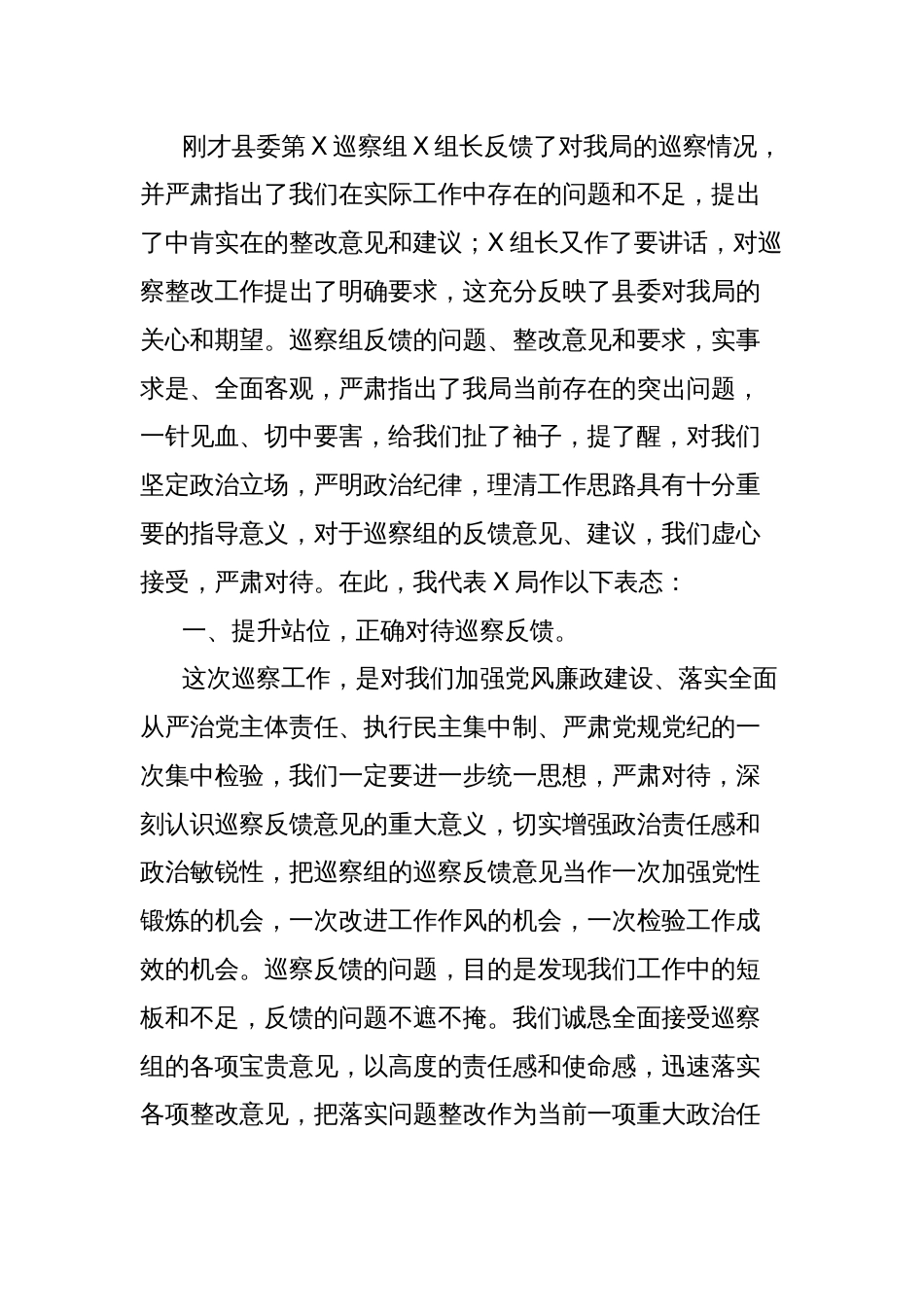 巡察反馈会议主持词（带表态发言）_第2页