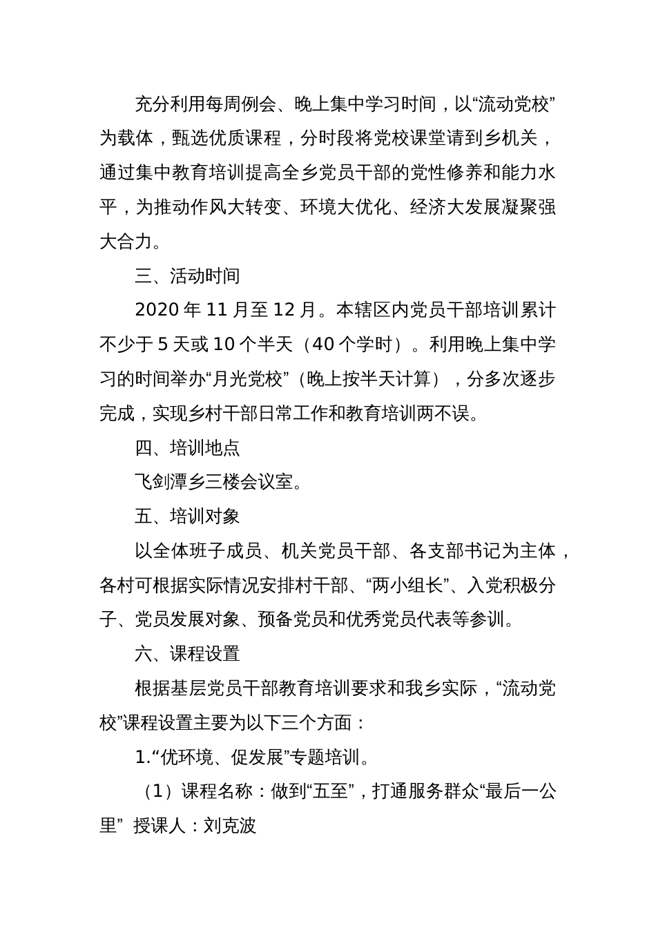 关于开展“流动党校进基层 凝聚合力促发展” 活动的实施方案_第2页