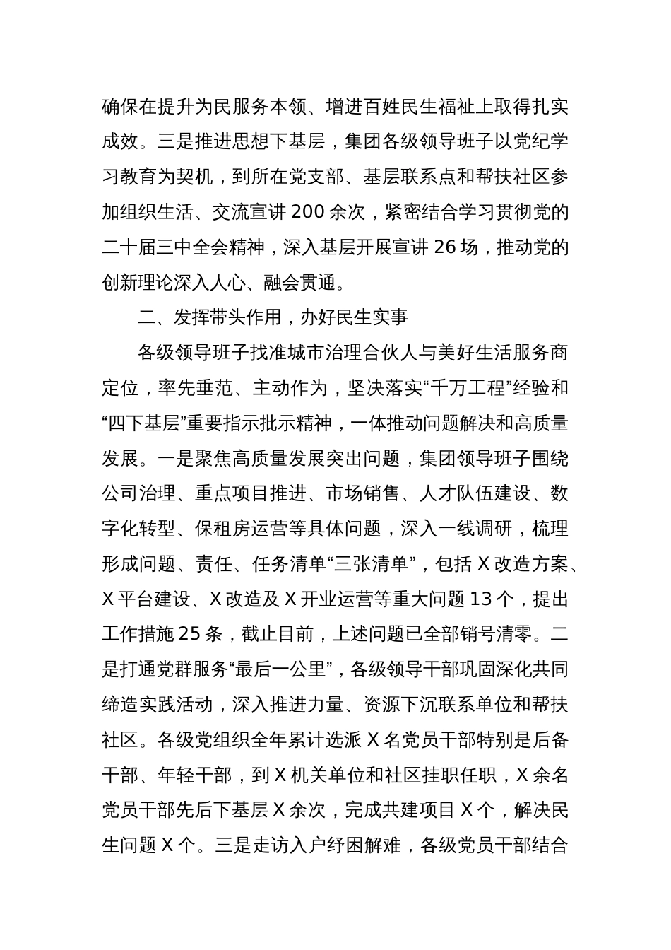 XX党委始终坚持以人民为中心国企党委关于落实党员干部直接联系群众制度情况的报告_第2页