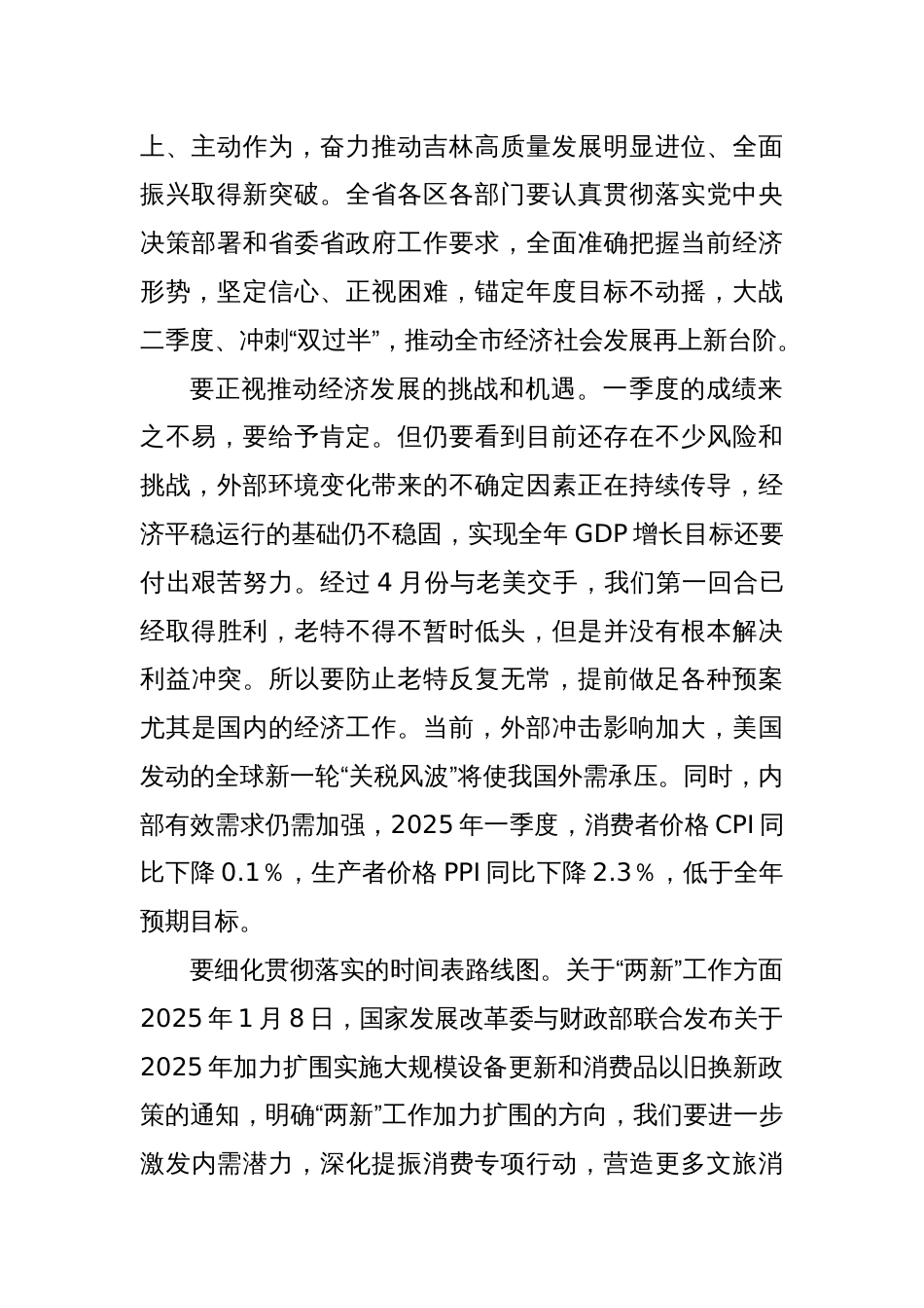 关于学习贯彻中央政治局会议精神的发言_第2页