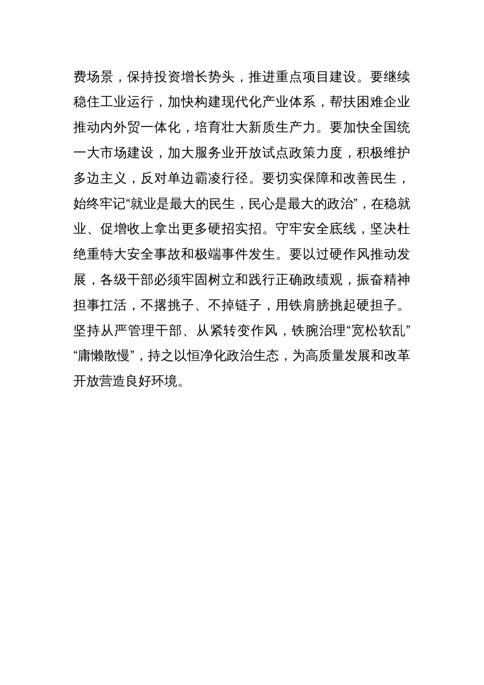 关于学习贯彻中央政治局会议精神的发言_第3页