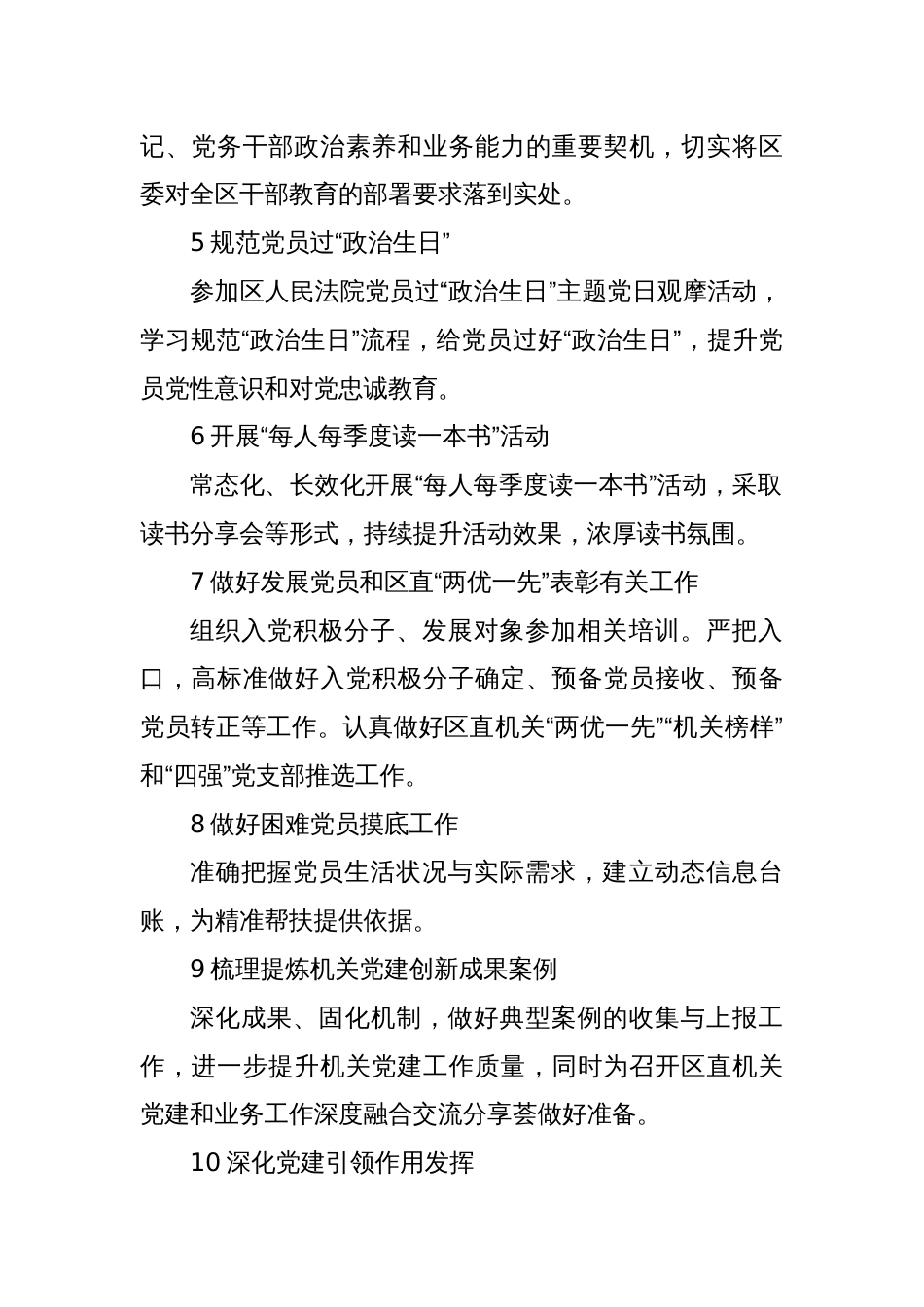 xx区直机关2025年5月份基层党建重点任务清单_第2页