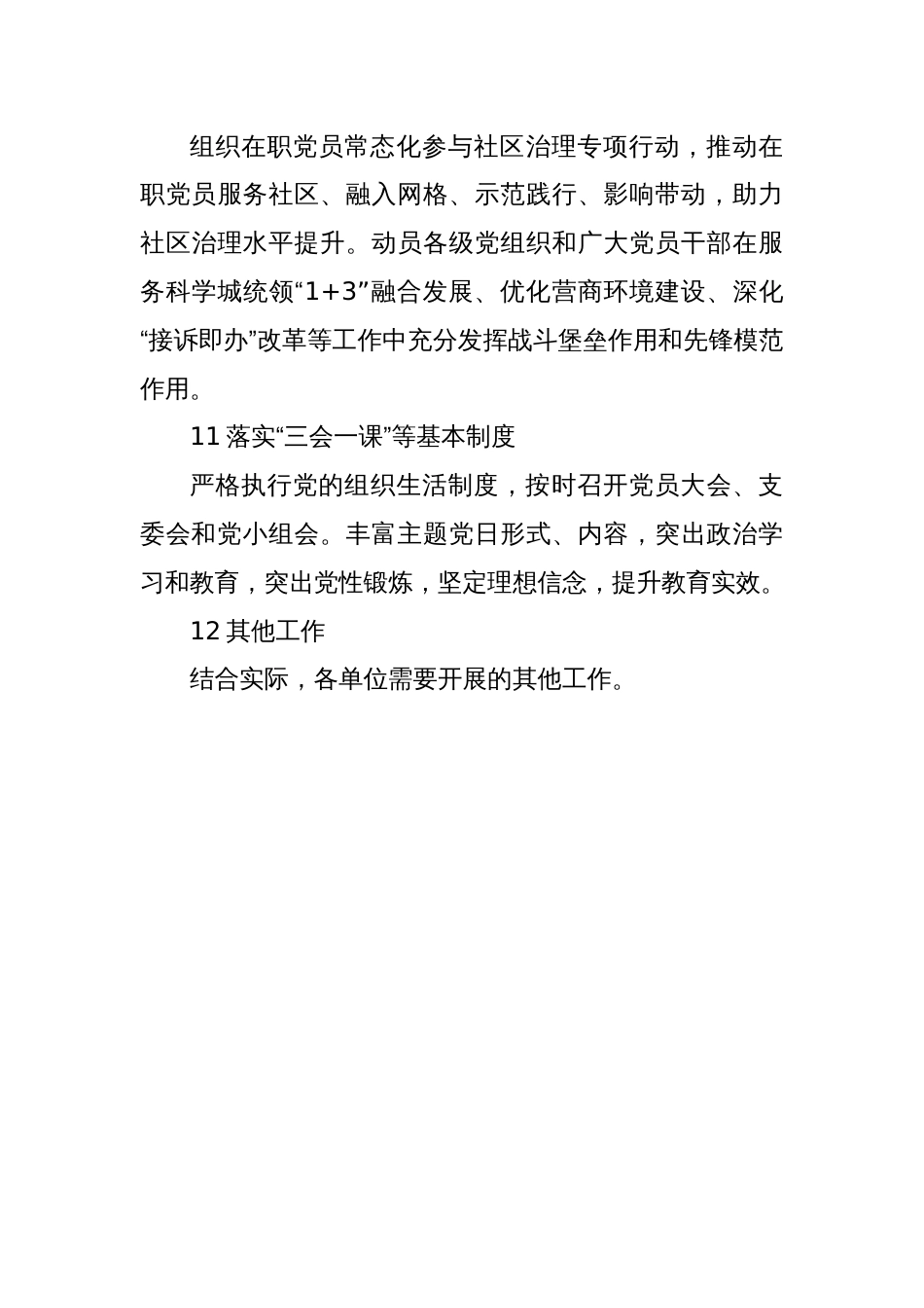 xx区直机关2025年5月份基层党建重点任务清单_第3页