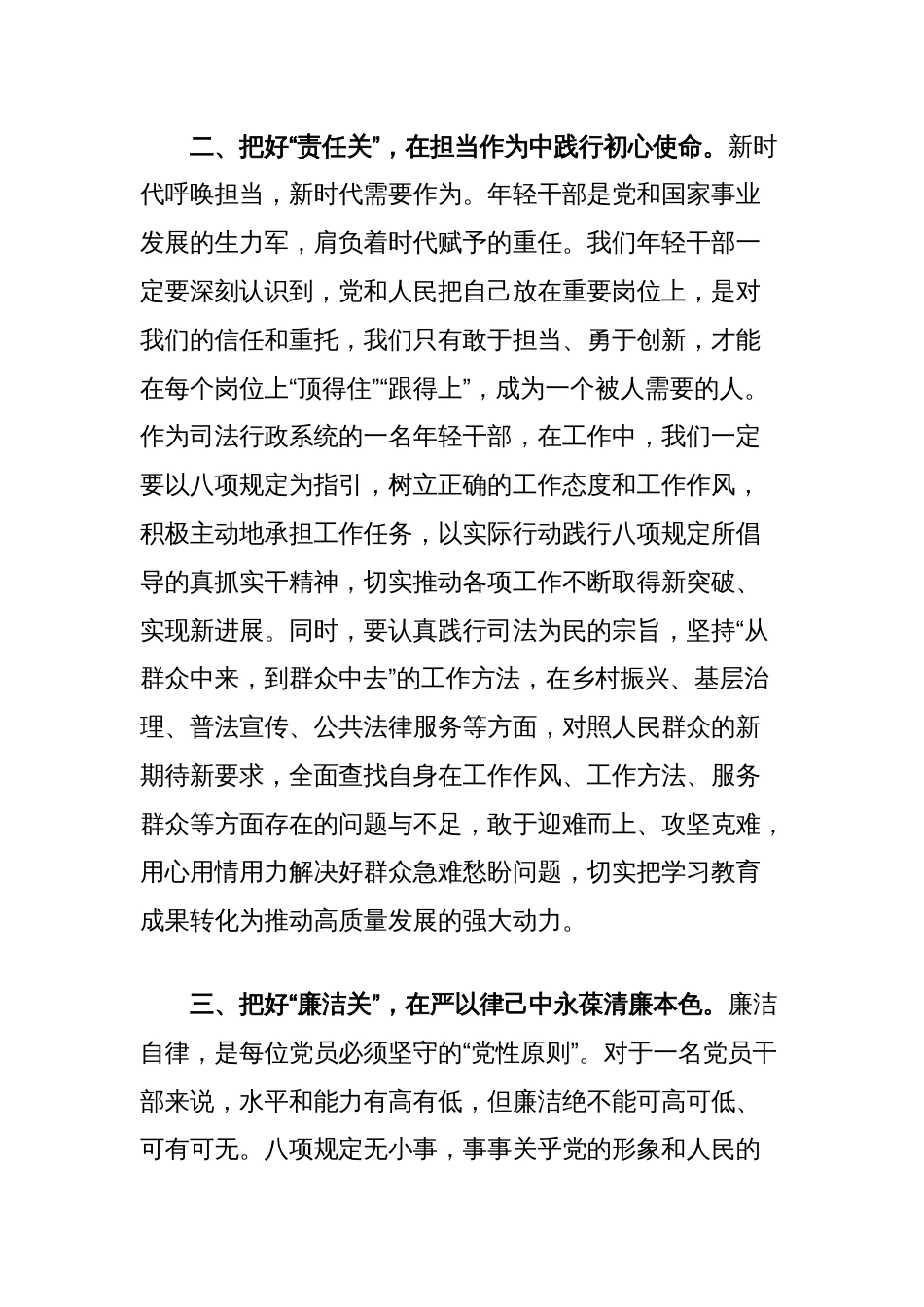 在年轻干部学习教育集中交流讨论上的发言_第2页
