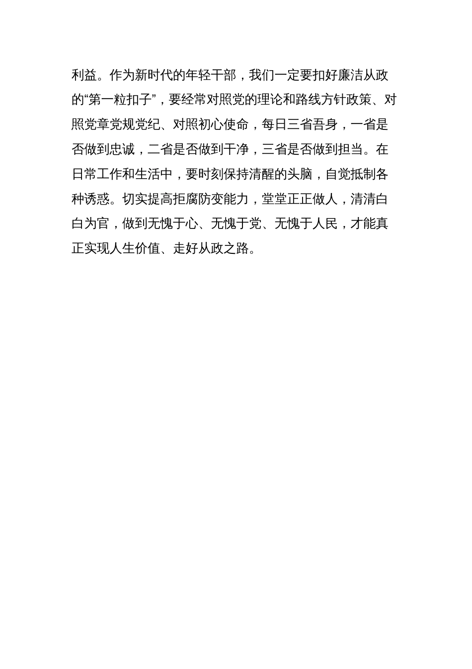 在年轻干部学习教育集中交流讨论上的发言_第3页