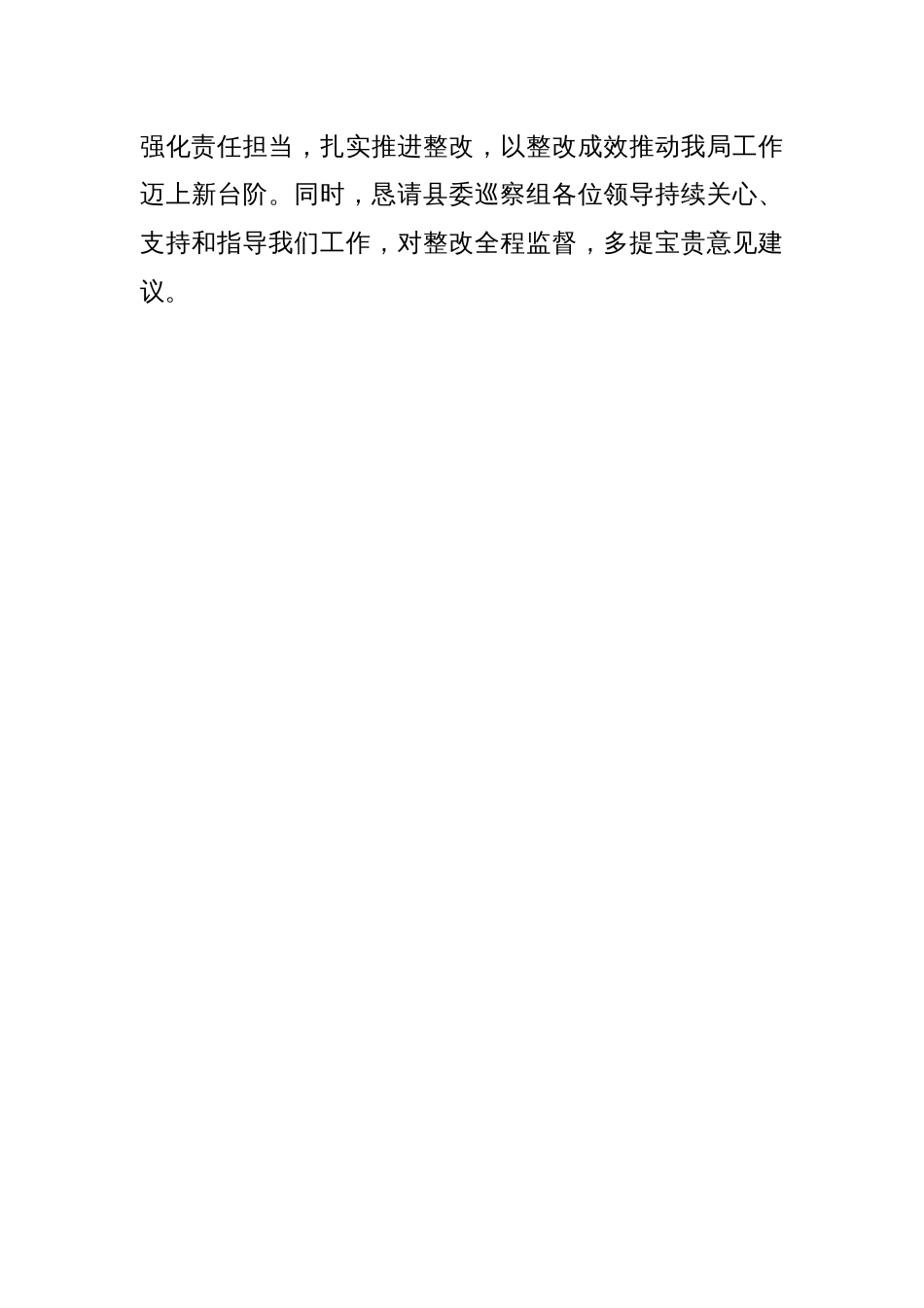 巡察工作问题反馈会表态发言和总结讲话_第3页