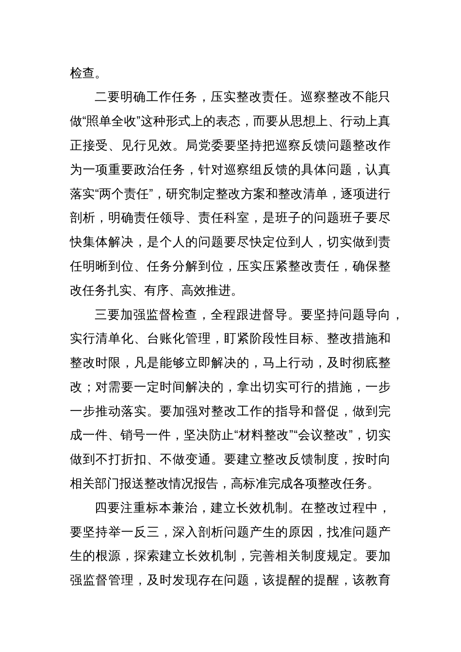 在县委巡察问题反馈会议上的总结讲话_第2页