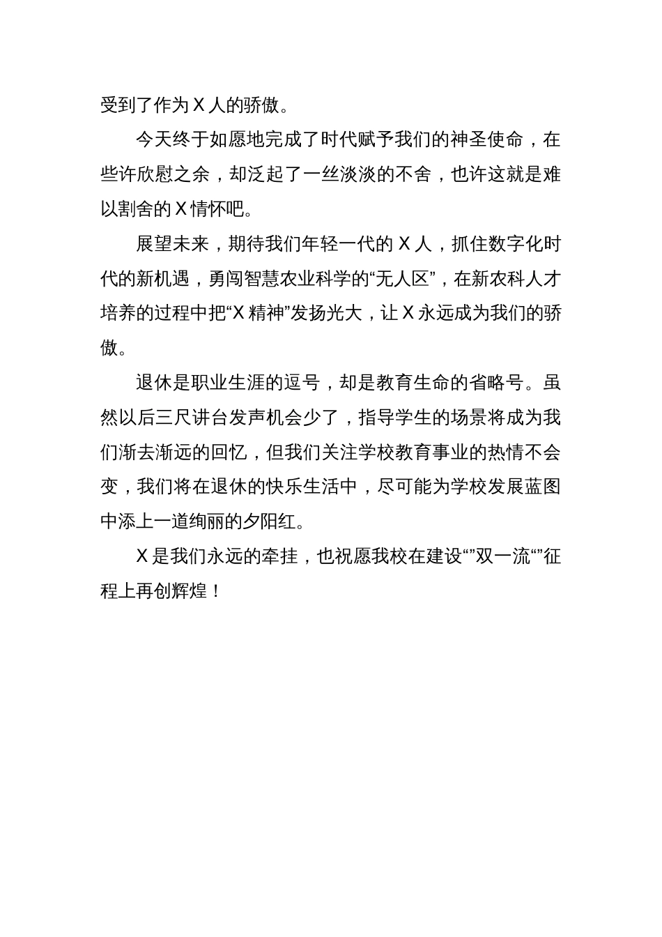 X老师在某高校荣休仪式上的发言：岁月如歌，薪火相传_第2页