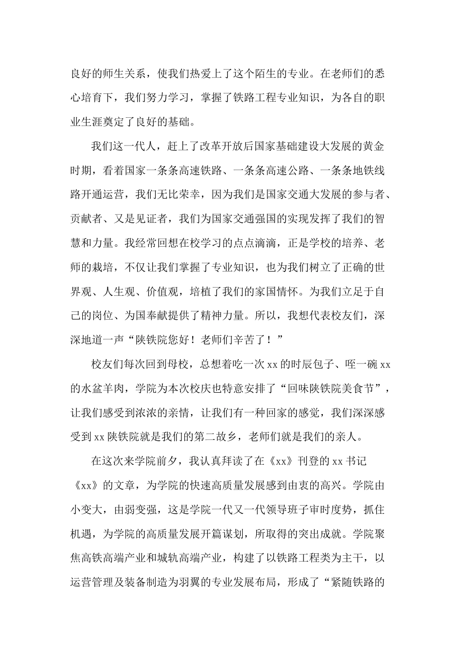(7篇)在xx学院建校xx周年校庆校友代表大会上的发言材料汇编_第2页