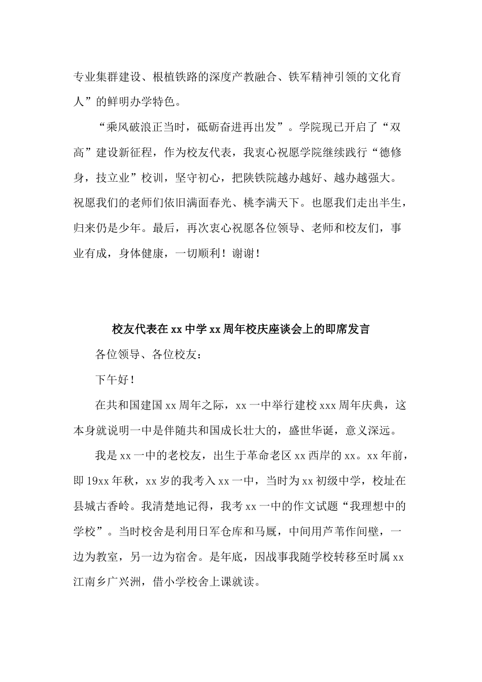 (7篇)在xx学院建校xx周年校庆校友代表大会上的发言材料汇编_第3页