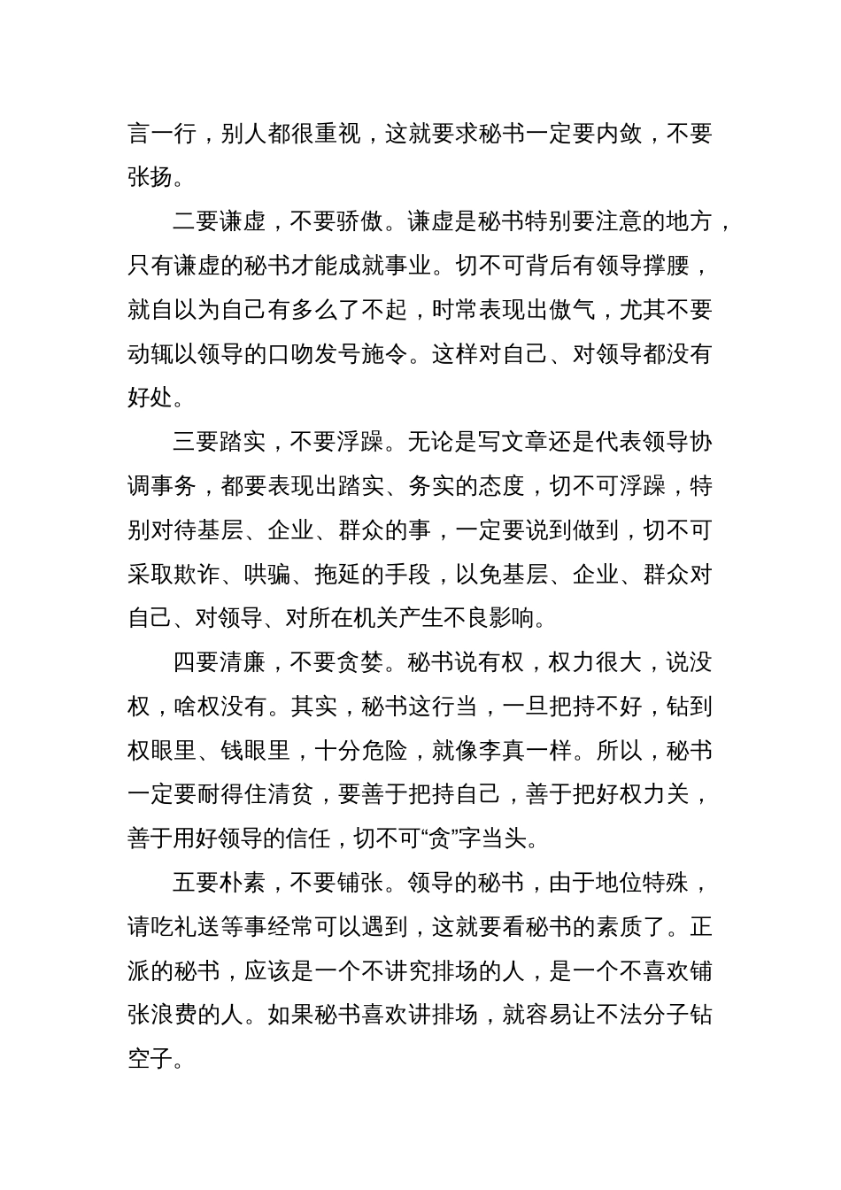 (5篇)2025年4月单位工作经验文章汇编_第2页