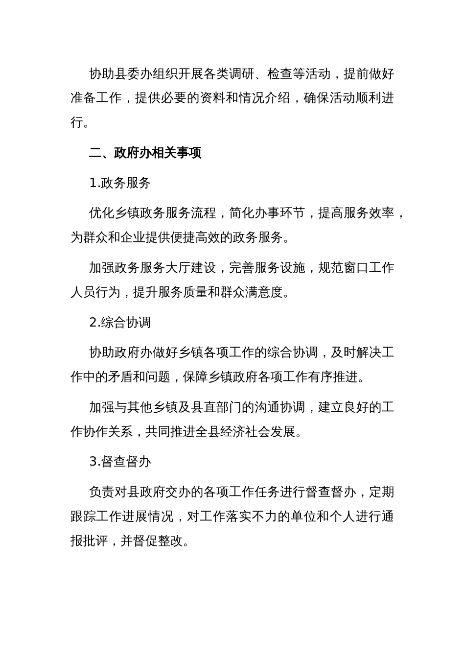 乡镇名称履职事项清单_第2页