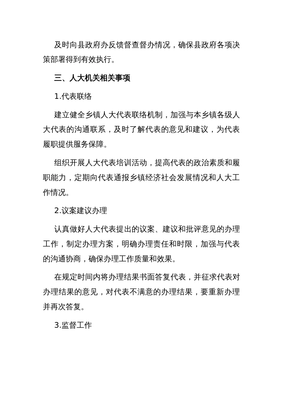 乡镇名称履职事项清单_第3页