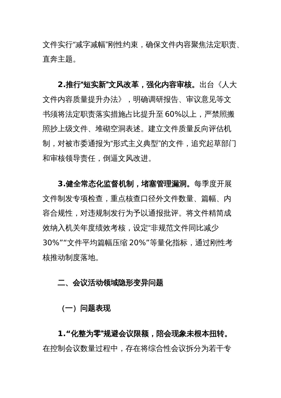 市人大常委会领导班子关于隐形变异作风问题查找清单_第3页