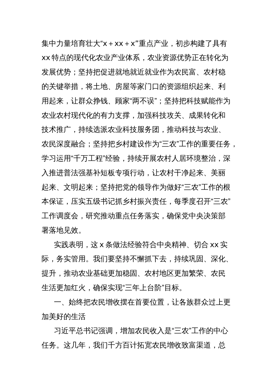 在x委农村工作会议上的讲话（“三农”工作的重要论述精神）_第2页