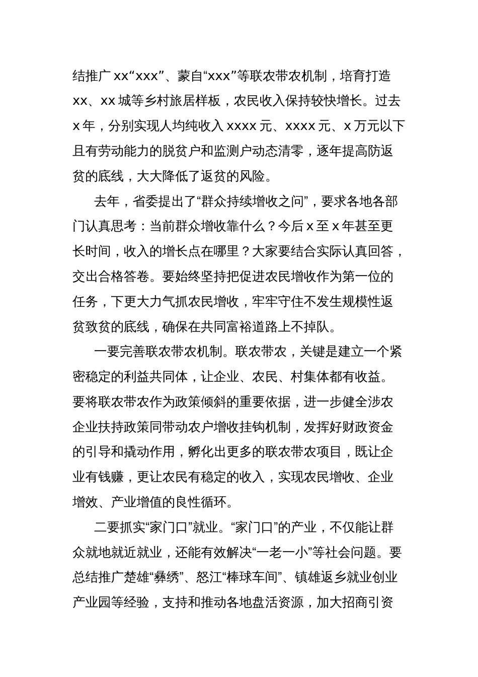 在x委农村工作会议上的讲话（“三农”工作的重要论述精神）_第3页