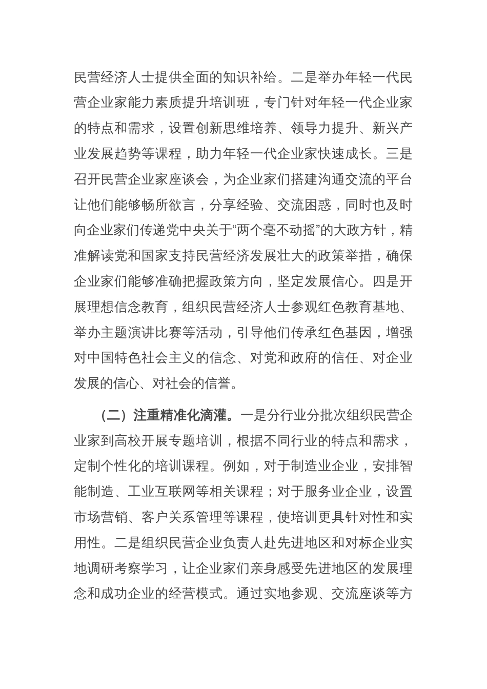 在2025年全市民营经济统战工作会议暨民营企业座谈会上的交流发言_第2页