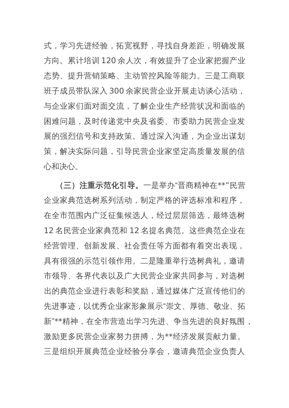 在2025年全市民营经济统战工作会议暨民营企业座谈会上的交流发言_第3页