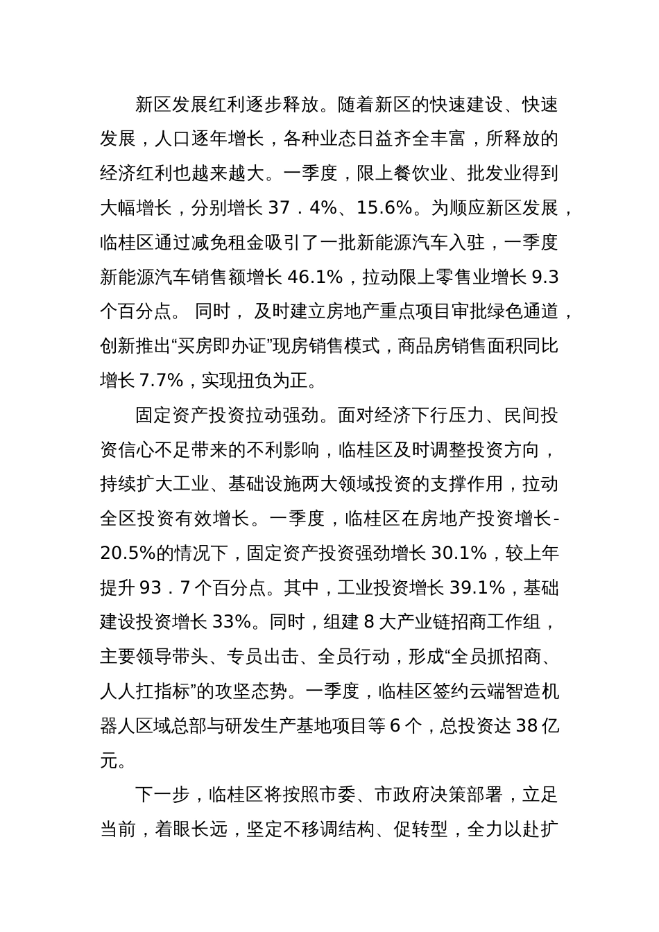 (4篇)桂林市部分县区党委主要负责同志在2025年二季度全市经济发展调度会上的发言材料汇编_第3页