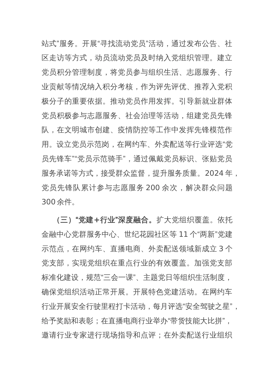 在2025年全市新兴领域党建工作暨社会工作部长会议上的交流发言_第3页