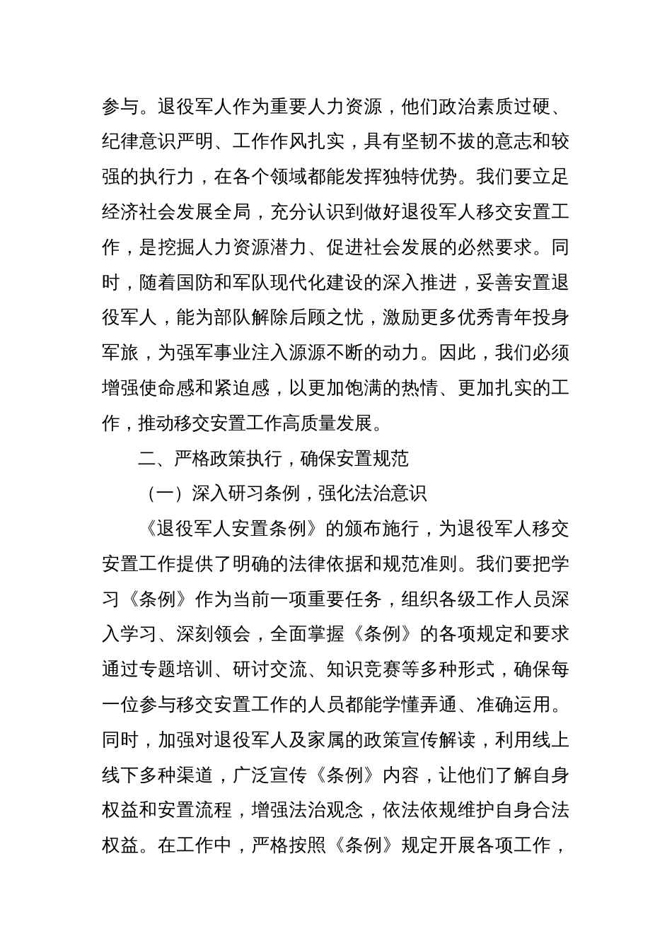 在2025年全省退役军人移交安置工作会议上的讲话_第3页
