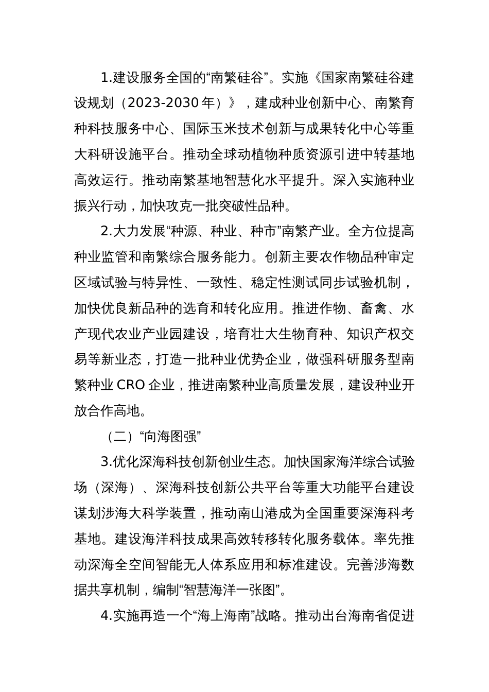 关于打造新质生产力重要实践地的意见_第2页