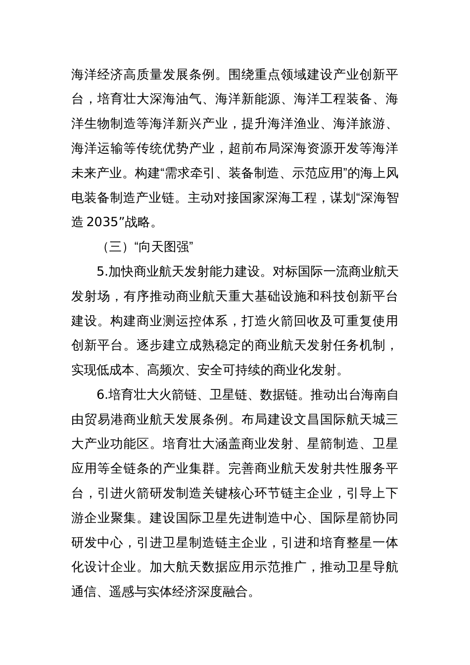 关于打造新质生产力重要实践地的意见_第3页