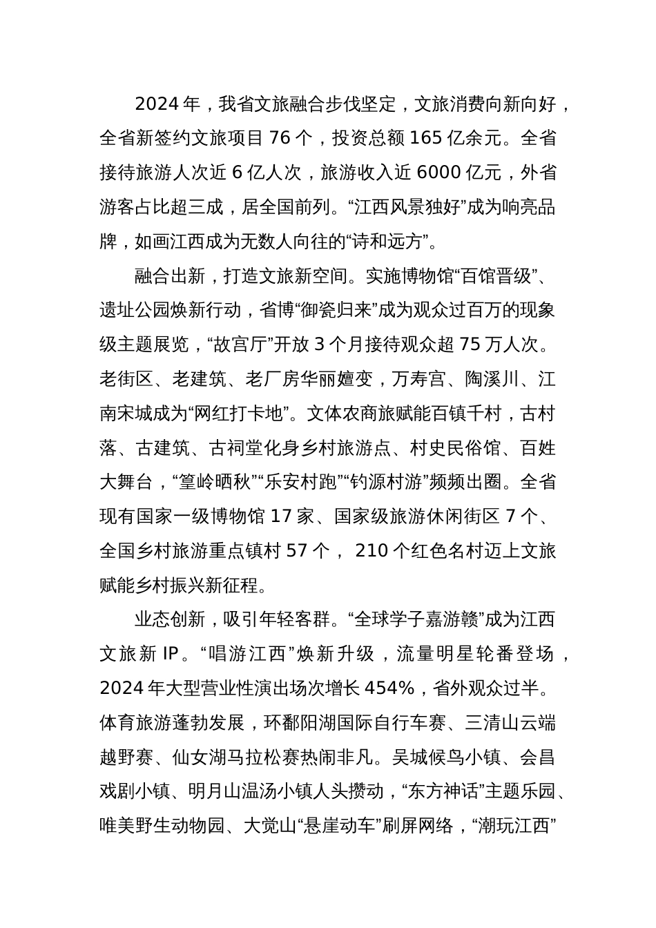 (4篇)2025年江西省文化和旅游发展大会精彩发言材料汇编_第2页