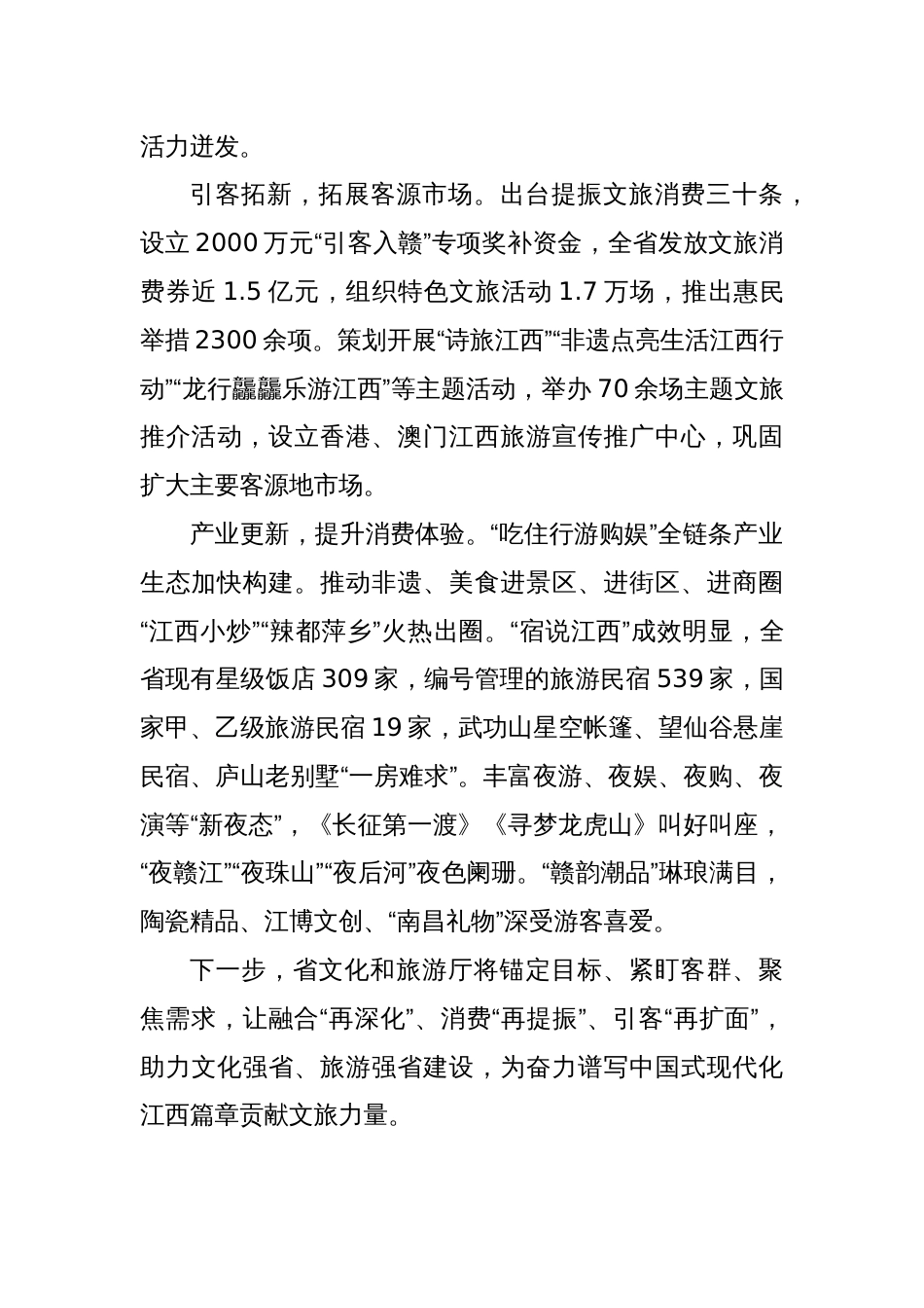 (4篇)2025年江西省文化和旅游发展大会精彩发言材料汇编_第3页