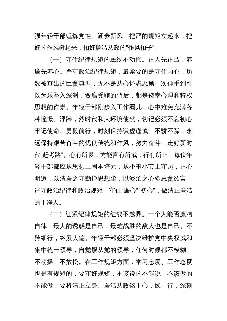 青年干部专题党课：培育廉洁意识，筑牢年轻干部作风防线_第2页