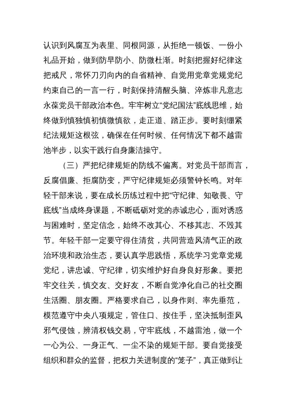 青年干部专题党课：培育廉洁意识，筑牢年轻干部作风防线_第3页