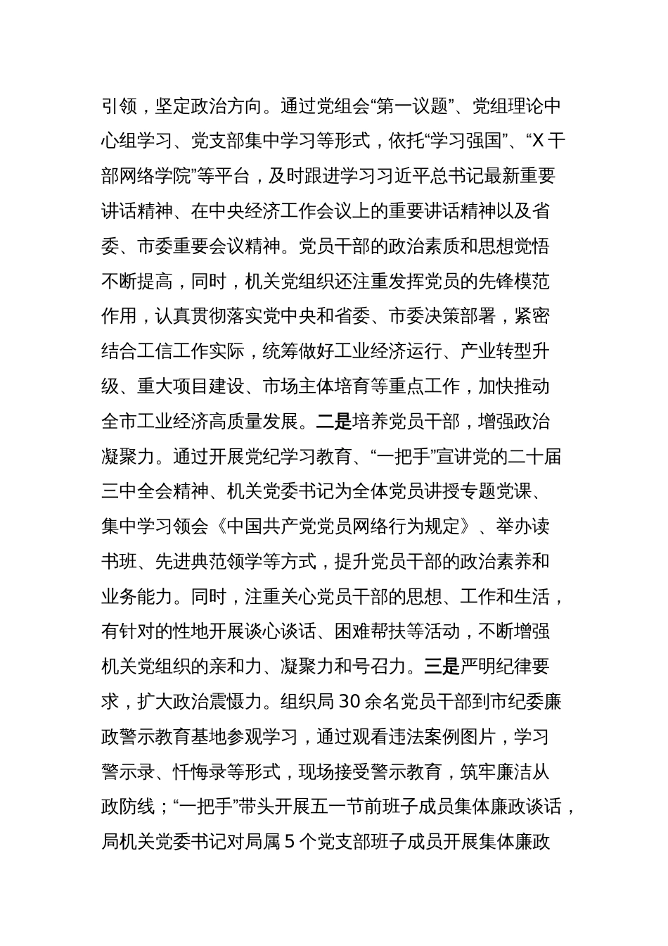 增强机关党组织政治功能和组织功能调研报告（市工信局）_第3页