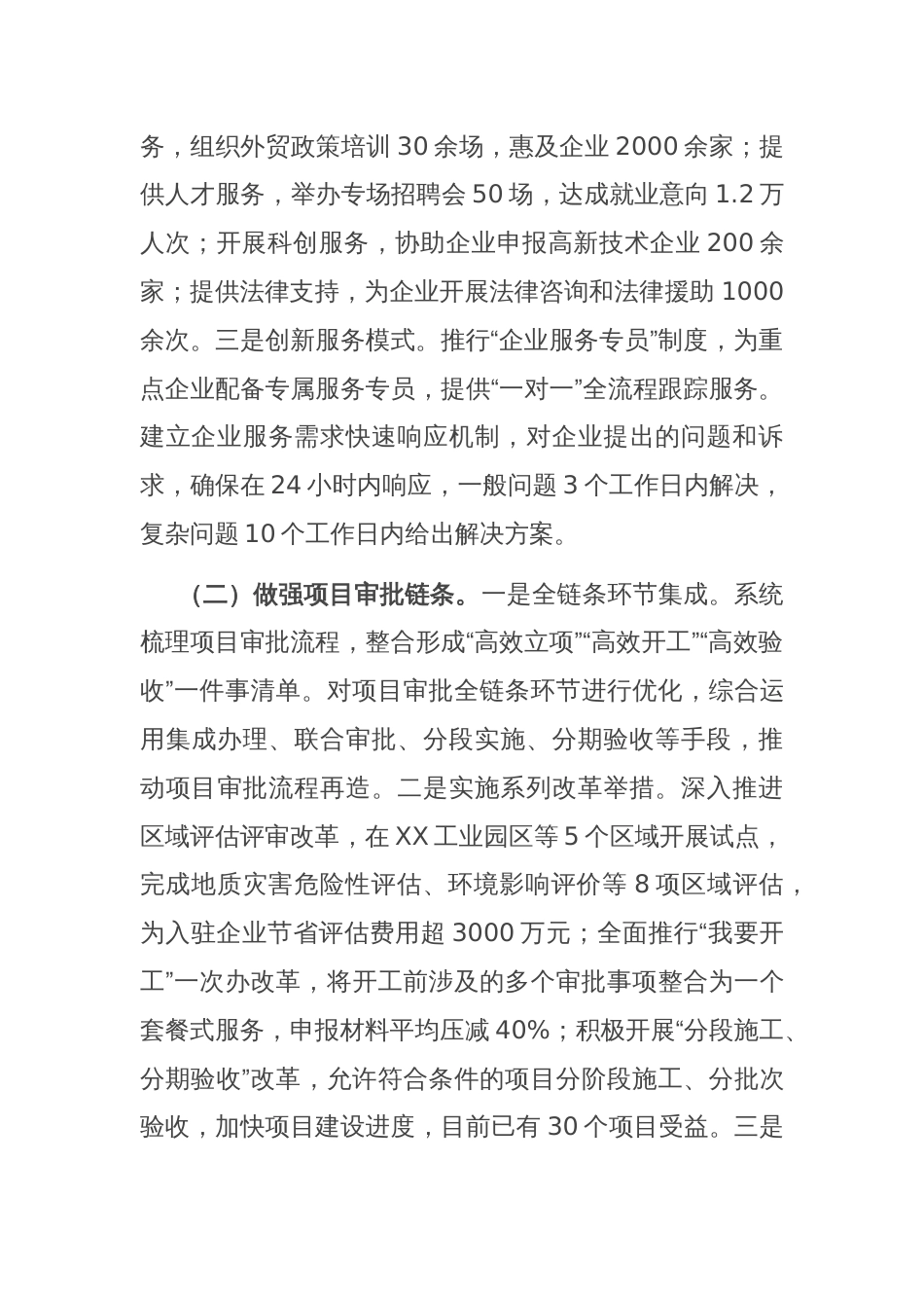 在2025年全市推进政务增值服务优化营商环境工作会议上的交流发言_第2页